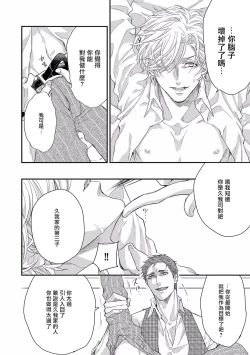 Page 18 of Kanraku Alpha| α沦为Enigma：第4种性别 1-7