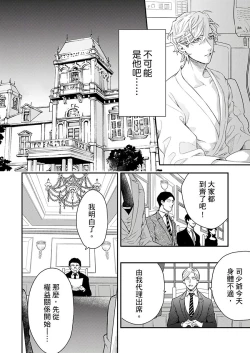 Page 195 of Kanraku Alpha| α沦为Enigma：第4种性别 1-7