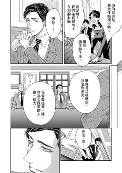 Page 197 of Kanraku Alpha| α沦为Enigma：第4种性别 1-7