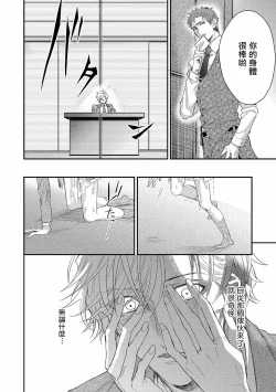 Page 55 of Kanraku Alpha| α沦为Enigma：第4种性别 1-7