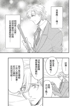 Page 71 of Kanraku Alpha| α沦为Enigma：第4种性别 1-7