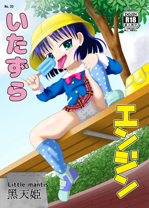 Download Itazura Engine