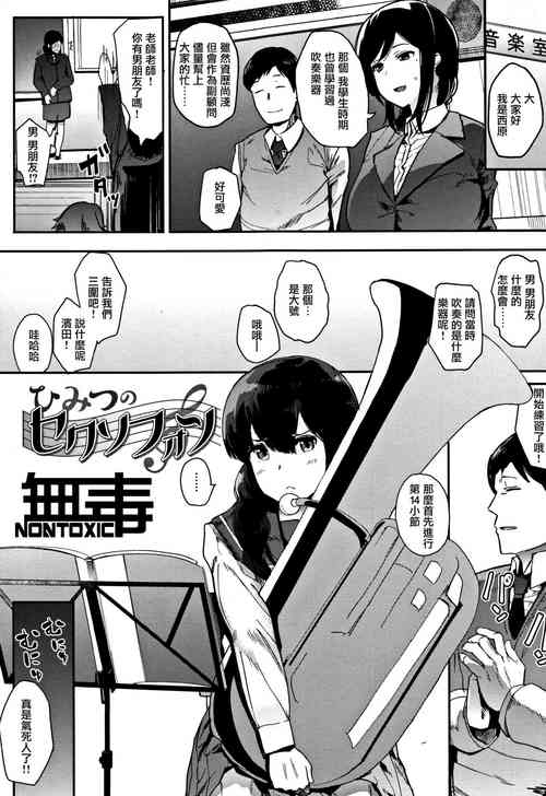 Download Himitsu no Saxophone