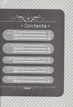 Page 3 of Fan Service Duel no Ato de