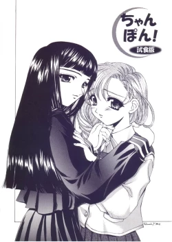 Page 1 of Chanpon Shishoku Hen