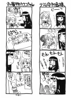 Page 20 of Chanpon Shishoku Hen
