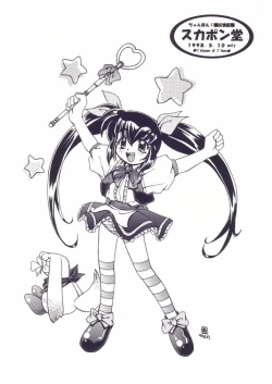 Page 25 of Chanpon Shishoku Hen