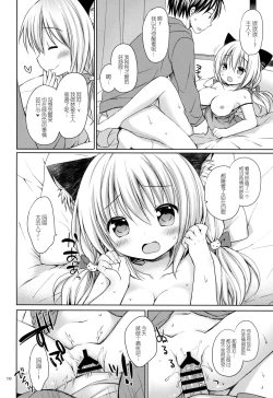 Page 8 of Nyanko Yome no Hatsujouki