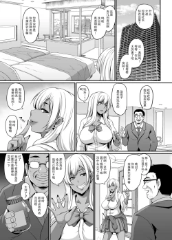 Page 5 of Papa Katsu Gyaru to Kimeseku kara no Ran Pako
