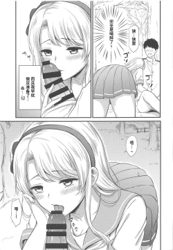 Page 7 of Sagiri to Ohanami Ecchi