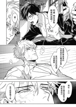 Page 28 of Platinum Blood | 白金之血 1-2