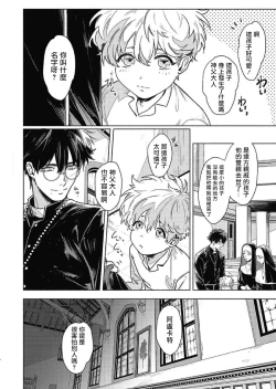 Page 4 of Platinum Blood | 白金之血 1-2