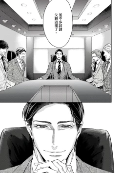 Page 111 of Kanraku Alpha| α沦为Enigma：第4种性别 1-8