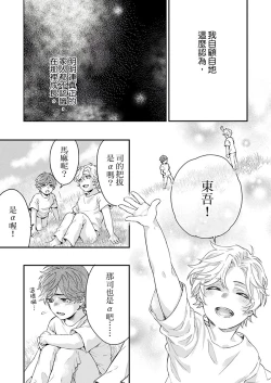 Page 124 of Kanraku Alpha| α沦为Enigma：第4种性别 1-8