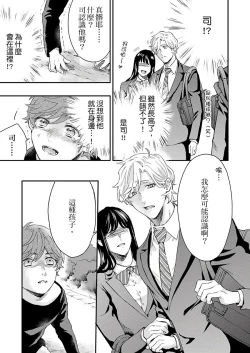 Page 136 of Kanraku Alpha| α沦为Enigma：第4种性别 1-8