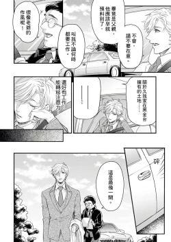 Page 162 of Kanraku Alpha| α沦为Enigma：第4种性别 1-8