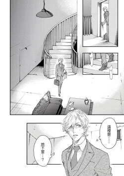 Page 172 of Kanraku Alpha| α沦为Enigma：第4种性别 1-8