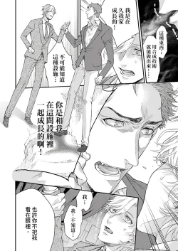 Page 187 of Kanraku Alpha| α沦为Enigma：第4种性别 1-8