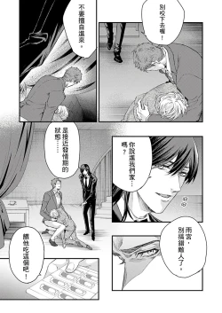 Page 190 of Kanraku Alpha| α沦为Enigma：第4种性别 1-8