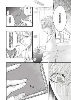 Page 199 of Kanraku Alpha| α沦为Enigma：第4种性别 1-8