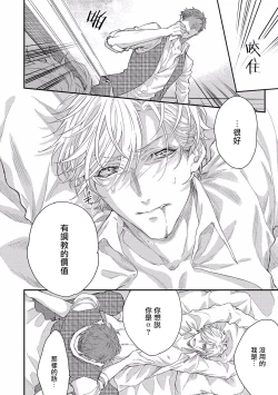 Page 20 of Kanraku Alpha| α沦为Enigma：第4种性别 1-8