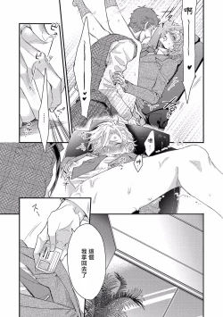 Page 54 of Kanraku Alpha| α沦为Enigma：第4种性别 1-8