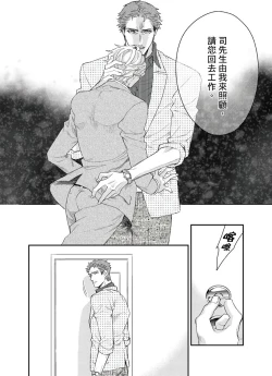 Page 80 of Kanraku Alpha| α沦为Enigma：第4种性别 1-8