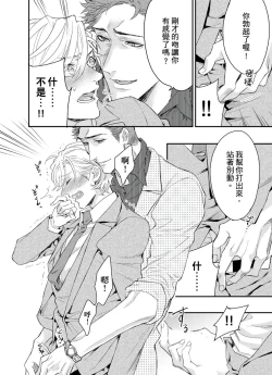 Page 84 of Kanraku Alpha| α沦为Enigma：第4种性别 1-8