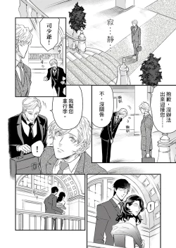 Page 98 of Kanraku Alpha| α沦为Enigma：第4种性别 1-8