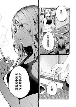 Page 15 of Tatoe Omoi ga Tsuujite mo | 縱使此情得訴