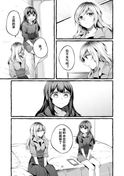 Page 19 of Tatoe Omoi ga Tsuujite mo | 縱使此情得訴