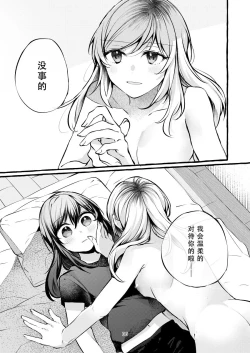 Page 37 of Tatoe Omoi ga Tsuujite mo | 縱使此情得訴