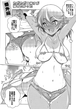 Page 201 of Tonari ga H de Urayamashii kara.