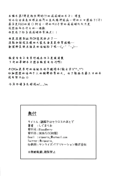 Page 22 of Nazotoki wa Secrosse no Ato de