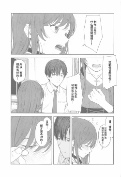 Page 31 of "Anone, P-san Amana..."