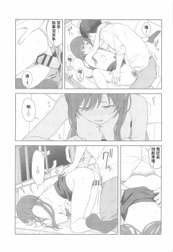 Page 53 of "Anone, P-san Amana..."