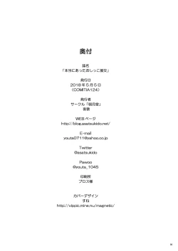 Page 29 of Hontou ni Atta Oshikko Enkou | Really there was pee compensated dating