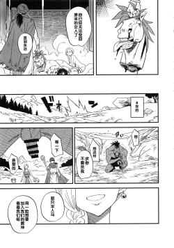 Page 16 of Mamono no Hanayome - Devil's Bride