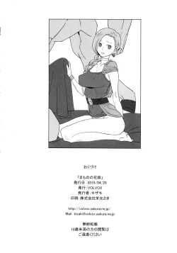 Page 17 of Mamono no Hanayome - Devil's Bride