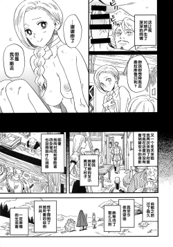 Page 8 of Mamono no Hanayome - Devil's Bride