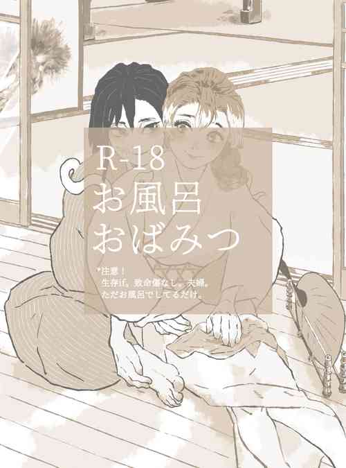 Download Ofuro ObaMitsu