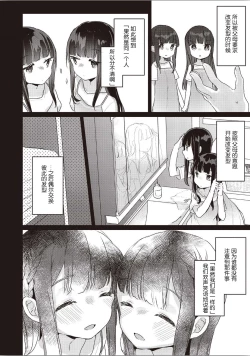 Page 7 of 双子百合えっちアンソロジー