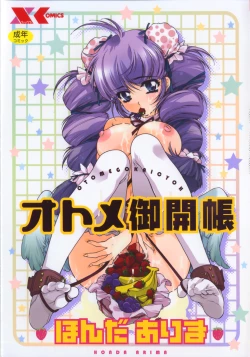 Page 1 of Otome Gokaichou