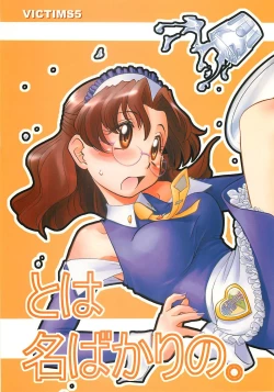 Page 1 of To wa Nabakari no.