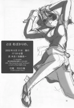 Page 26 of To wa Nabakari no.