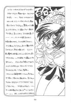 Page 26 of Bukatsudoo