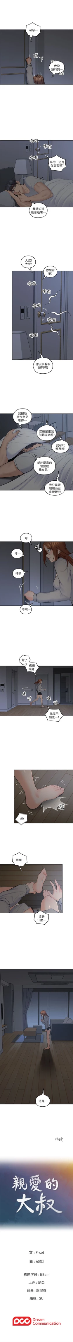 Page 114 of 親愛的大叔 1-50 官方中文（完结）