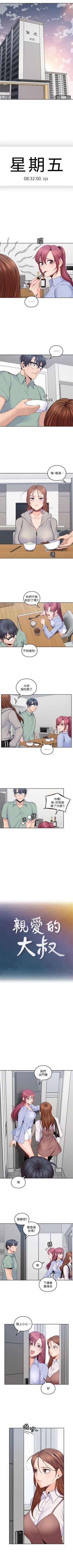 Page 115 of 親愛的大叔 1-50 官方中文（完结）