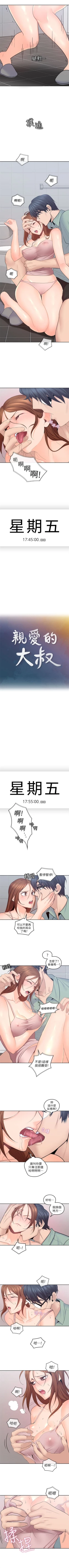 Page 130 of 親愛的大叔 1-50 官方中文（完结）