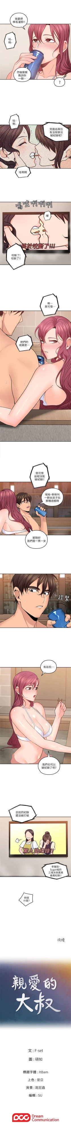 Page 148 of 親愛的大叔 1-50 官方中文（完结）